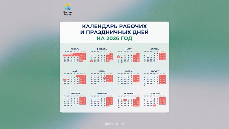 Календарь на 2026 год.