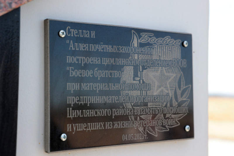 Губернатор Ростовской области почтил память павших воинов в Цимлянском районе