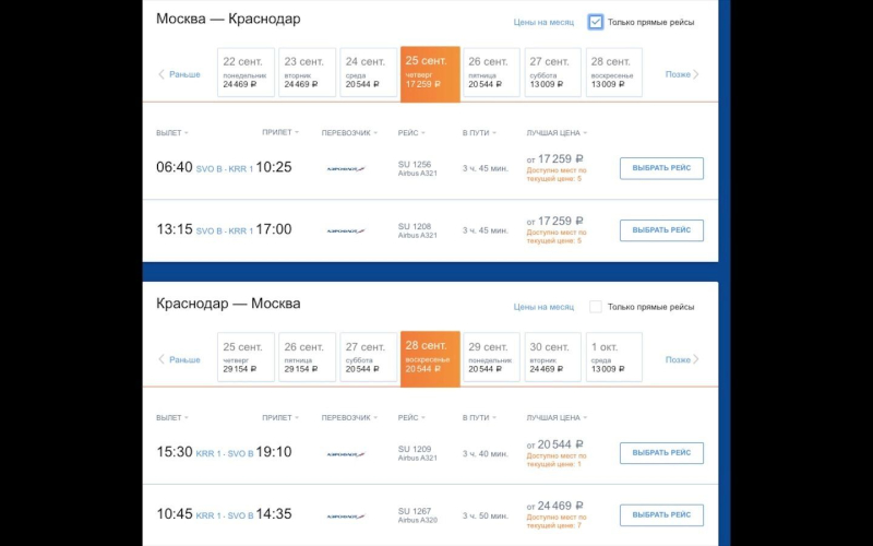 Личный опыт: как не сойти с ума, заказывая авиабилеты из Москвы в Краснодар и обратно
