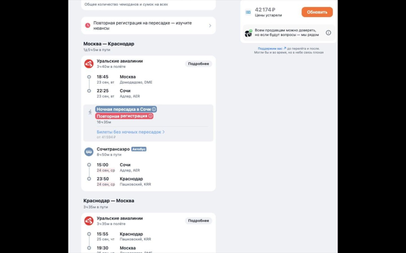 Личный опыт: как не сойти с ума, заказывая авиабилеты из Москвы в Краснодар и обратно