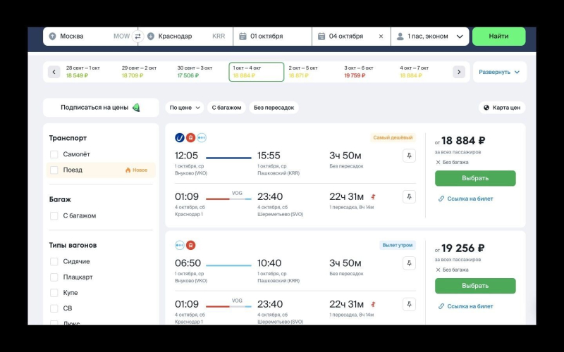 Личный опыт: как не сойти с ума, заказывая авиабилеты из Москвы в Краснодар и обратно