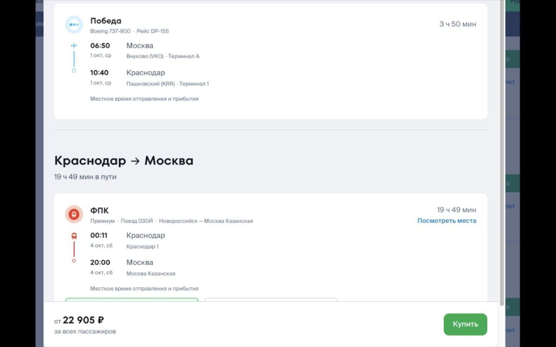 Личный опыт: как не сойти с ума, заказывая авиабилеты из Москвы в Краснодар и обратно