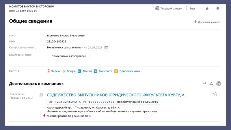 Судья над законом? Откуда у судьи Верховного суда Виктора Момотова 9 миллиардов рублей