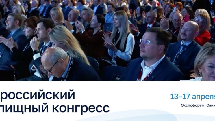 Всероссийский Жилищный конгресс 2026 — 13 апреля 2026 — Мероприятия на рынке недвижимости Москвы и всей России на портале МИР КВАРТИР