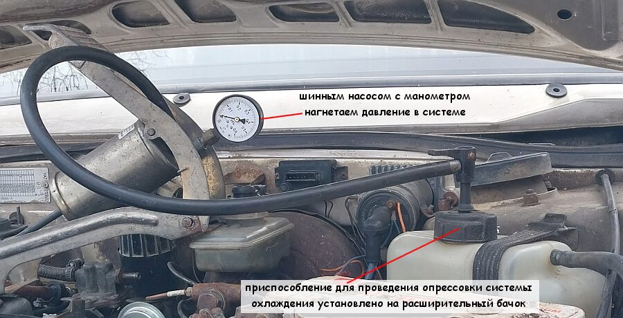 Проверка герметичности системы охлаждения двигателя автомобиля опрессовкой