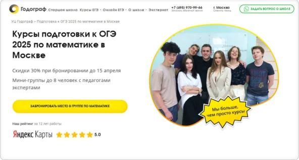 16+ курсов для подготовки к ОГЭ по математике с нуля для 7, 8, 9 класса — платное и бесплатное обучение в онлайн-школах