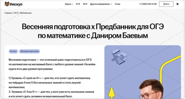 16+ курсов для подготовки к ОГЭ по математике с нуля для 7, 8, 9 класса — платное и бесплатное обучение в онлайн-школах