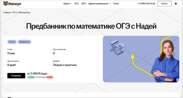 16+ курсов для подготовки к ОГЭ по математике с нуля для 7, 8, 9 класса — платное и бесплатное обучение в онлайн-школах