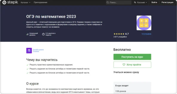 16+ курсов для подготовки к ОГЭ по математике с нуля для 7, 8, 9 класса — платное и бесплатное обучение в онлайн-школах