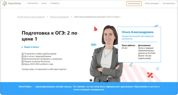 16+ курсов для подготовки к ОГЭ по математике с нуля для 7, 8, 9 класса — платное и бесплатное обучение в онлайн-школах