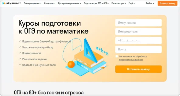 16+ курсов для подготовки к ОГЭ по математике с нуля для 7, 8, 9 класса — платное и бесплатное обучение в онлайн-школах