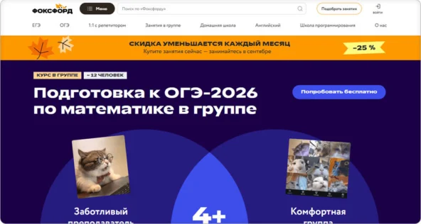 16+ курсов для подготовки к ОГЭ по математике с нуля для 7, 8, 9 класса — платное и бесплатное обучение в онлайн-школах