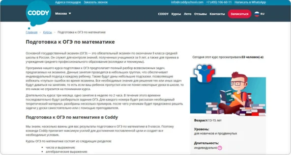 16+ курсов для подготовки к ОГЭ по математике с нуля для 7, 8, 9 класса — платное и бесплатное обучение в онлайн-школах