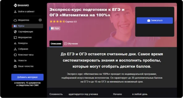 16+ курсов для подготовки к ОГЭ по математике с нуля для 7, 8, 9 класса — платное и бесплатное обучение в онлайн-школах