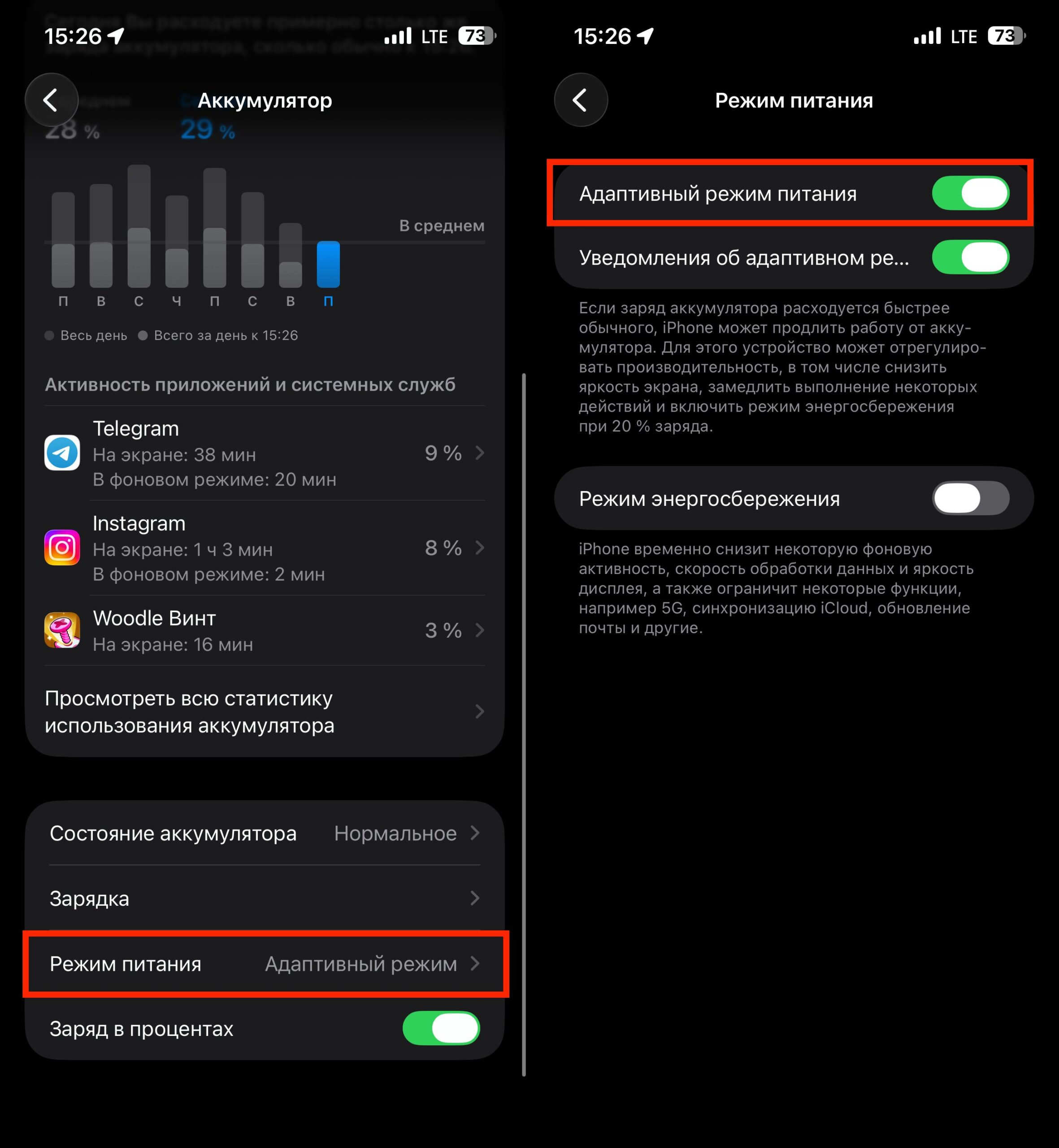 Адаптивный режим питания на айфоне. Сначала включите адаптивное питание. Фото.