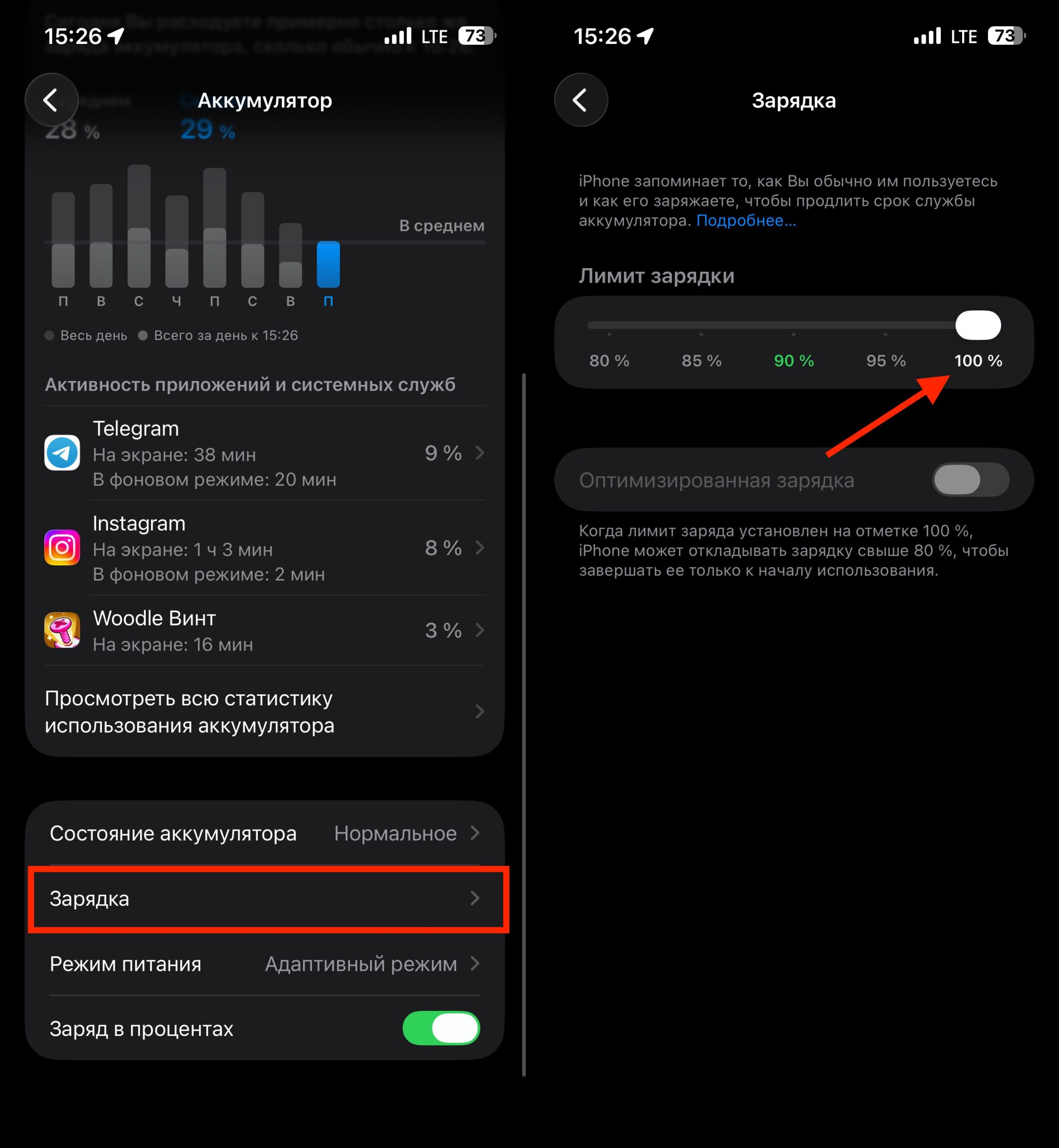 Как увеличить время работы айфона. Уберите лимит и заряжайте айфон до максимума. Фото.