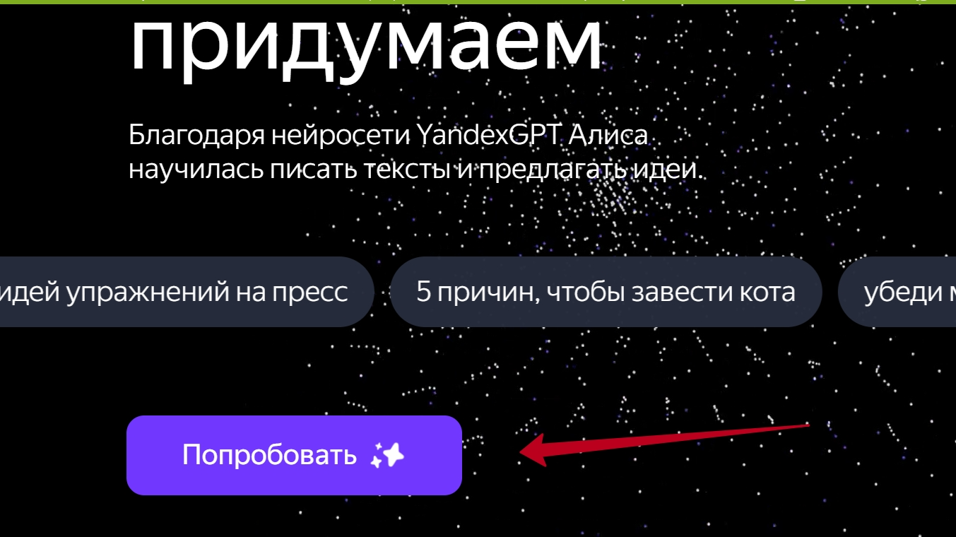 нейросеть yandex gpt