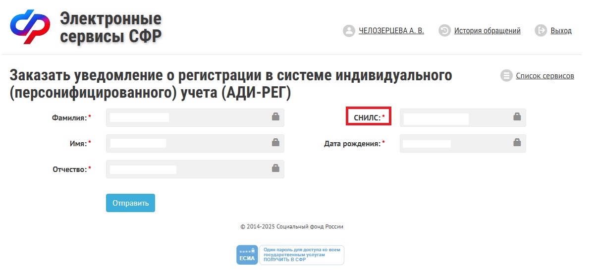 Узнать СНИЛС в личном кабинете СФР