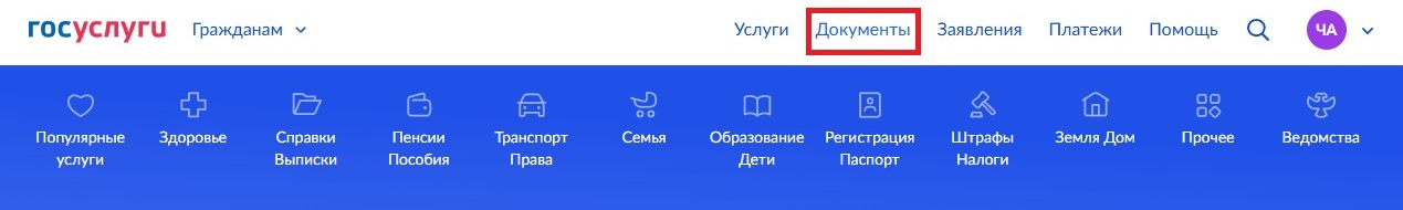 Документы в Госуслугах