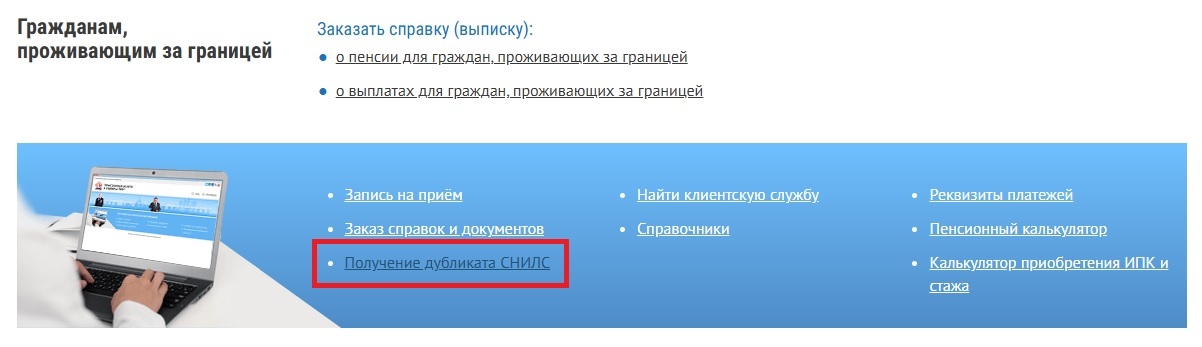 СНИЛС в ЛК СФР