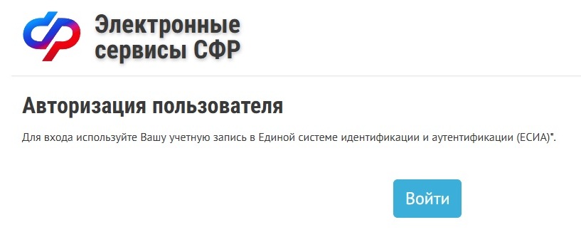 Вход в личный кабинет СФР