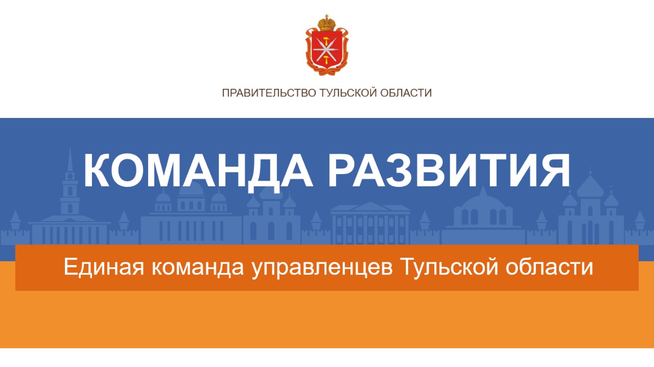 Команда развития