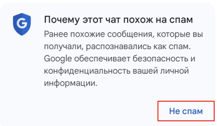 Пример кнопки Не спам