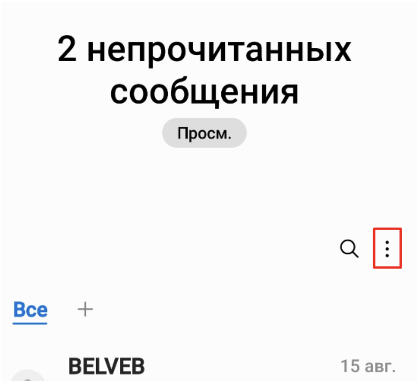 Интерфейс сообщений Samsung