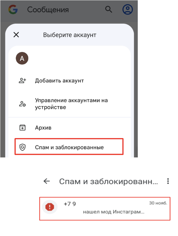 Меню спама и заблокированных Xiaomi