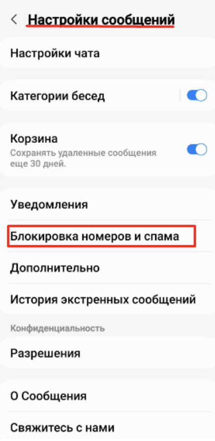Настройки блокировки Samsung