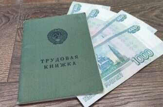 Трудовая книжка деньги